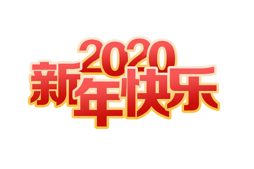 <strong>2020年好色APP在线观看科技春节放假通知</strong>
